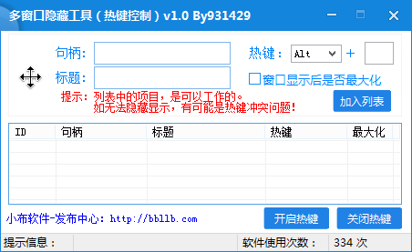 多窗口隐藏工具 v1.0免费版