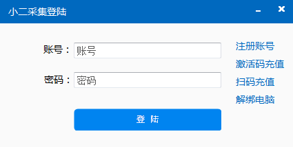 小二采集下载 v0.0.0.20官方版  