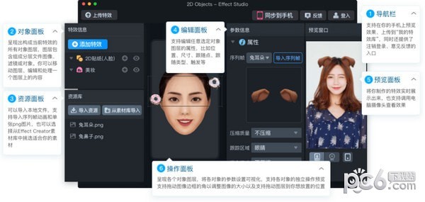 Effect Creator(抖音视频特效软件)下载 v6.1.0官方版  (2)