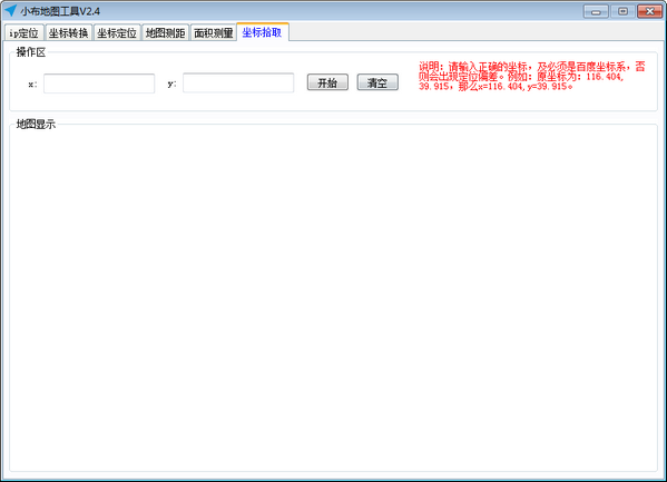 小布地图工具下载 v2.4免费版  