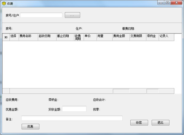 维克物业管理系统下载 v2013.1.0.0322官方版  (1)