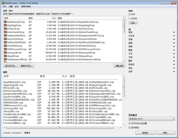 文件列表生成器(Filelist Creator)下载 v20.10.19免费版  (1)