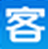 客户无忧 v2.0.8官方版