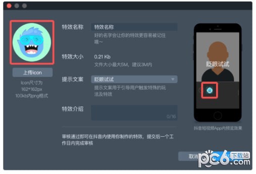 Effect Creator(抖音视频特效软件)下载 v6.1.0官方版  (6)