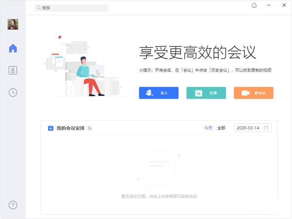 柚子会议 v3.1.3官方版