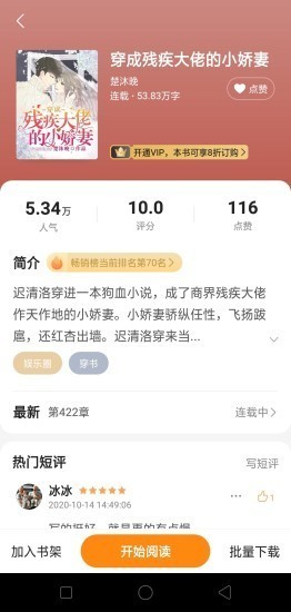 松鼠阅读电脑版下载 v3.9.3.3156  (2)