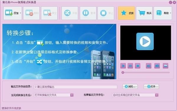 蒲公英iPhone视频格式转换器 v9.4.8.0官方版