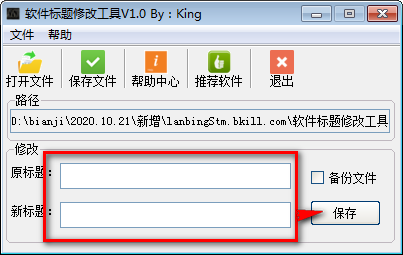 软件标题修改工具下载 v1.0免费版  (2)