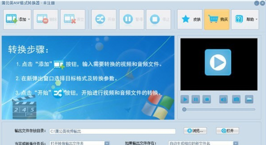 蒲公英ASF格式转换器v9.4.5.0 官方版