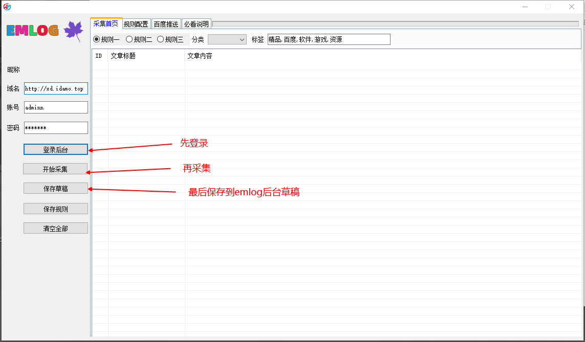 大漠采集器(今日文章采集)v1.0.0.0 免费版