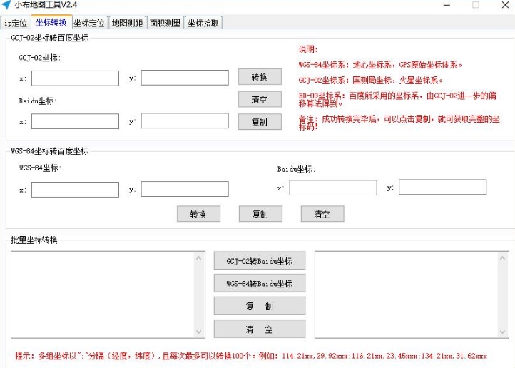 小布地图工具v2.4 绿色版