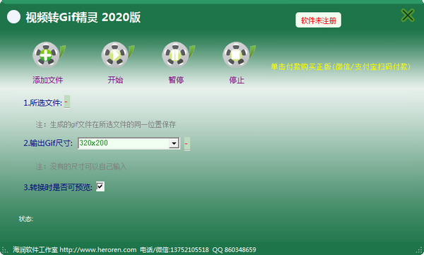 视频转GIF精灵v2020 官方版