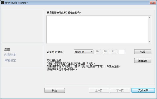 HAP Music Transfer索尼音乐传输软件v2.4.0.8280 官方版