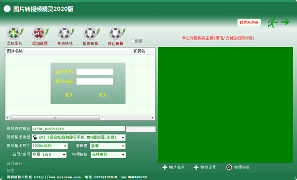 图片转视频精灵v2020 官方版