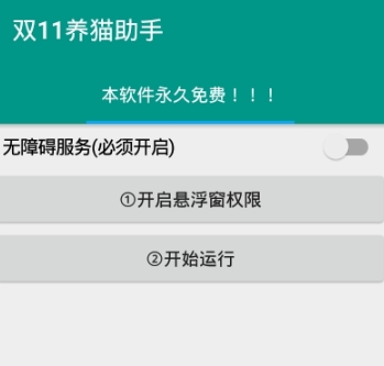 淘宝双十一自动养猫刷喵币脚本v2020 pc最新版