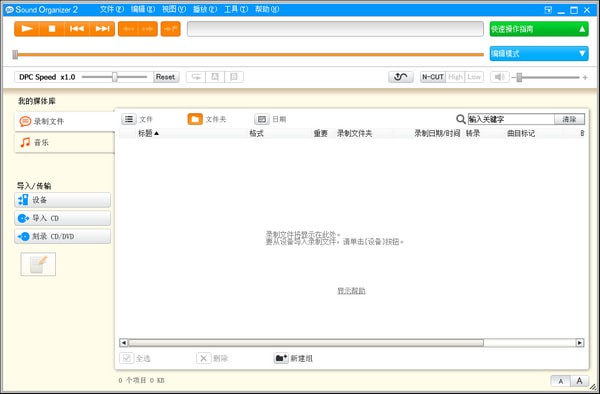 Sound Organizer索尼录音棒软件v2.03 官方版