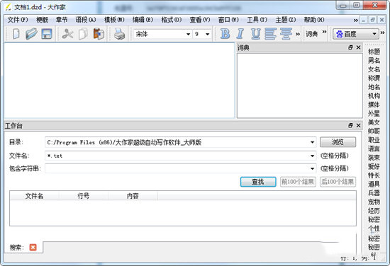 大作家超级写作软件终身v6.1.2 最新版