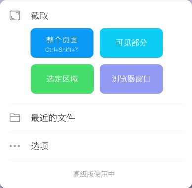 截图大师高级版v1.0.0.10 官方版