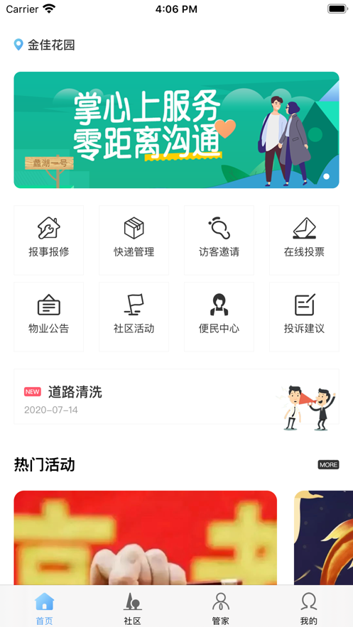 比邻物业app下载