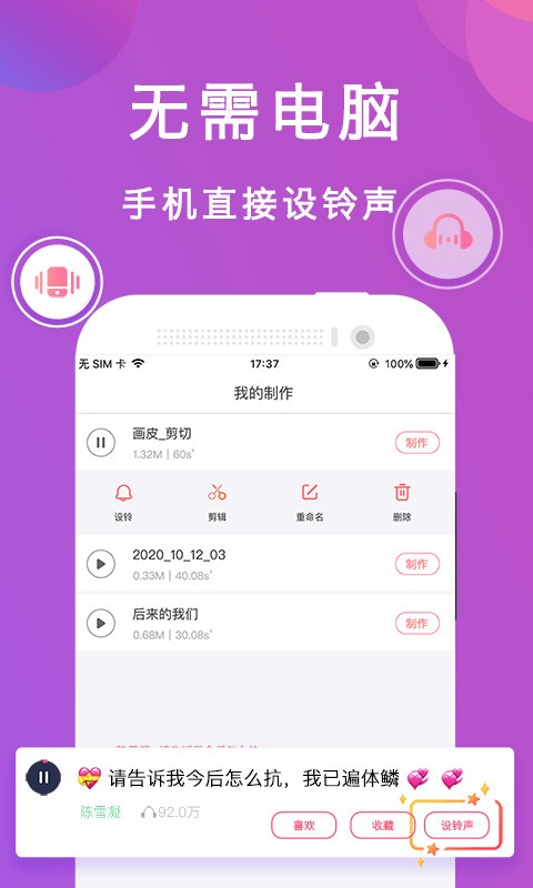 爱尚铃声下载