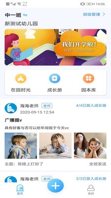 成长足迹教师APP下载