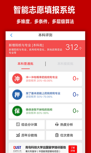 易志愿app下载
