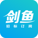 剑鱼招标订阅 安卓版v1.0