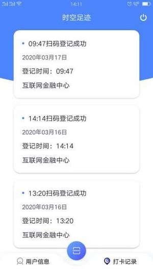 时空足迹app下载
