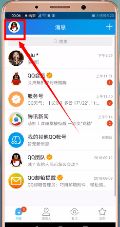 qq正式版官方下载(5)