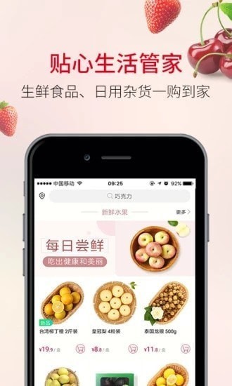 欧尚到家app下载(1)