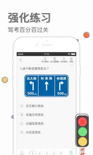 元贝驾考宝典科目一app下载(2)