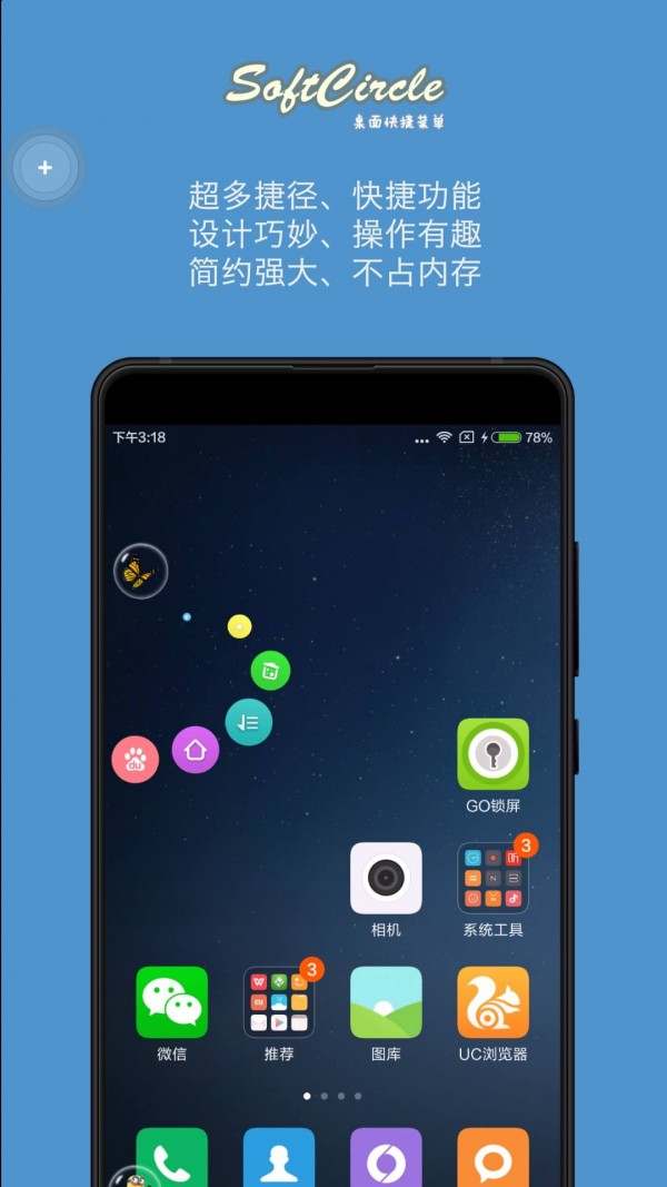 悬浮捷径app下载