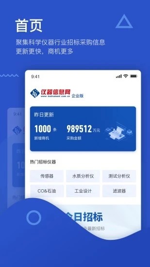 仪器信息网企业版app下载