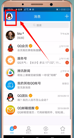 qq正式版官方下载(12)