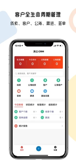 橙子CRM app下载