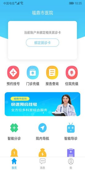 福鼎市医院app下载