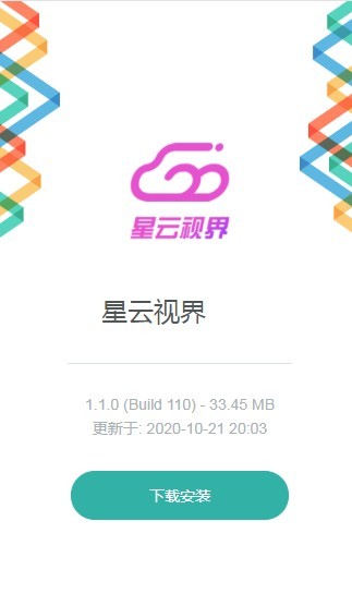 星云视界app下载