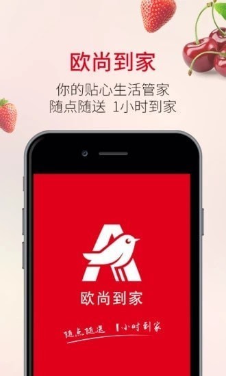 欧尚到家app下载