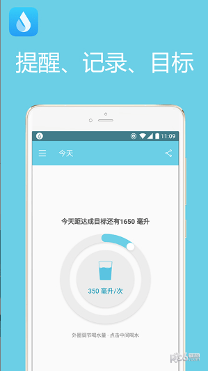 天天喝水提醒app下载(1)