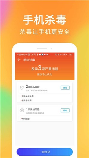 手机杀毒清理大师官方下载(1)