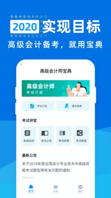 高级会计师宝典app下载