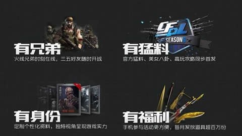 掌上CF下载(5)