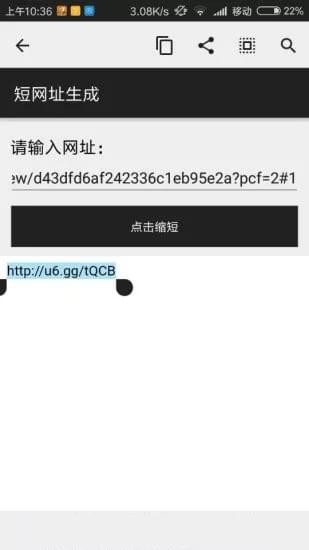 短网址生成器app下载(1)