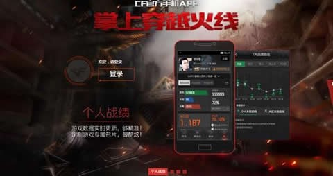 掌上CF下载(4)