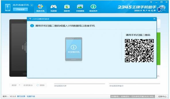 2345手机助手下载