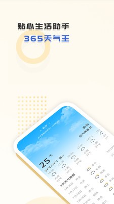 365天气王免费下载