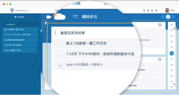 日事清手机版下载(2)