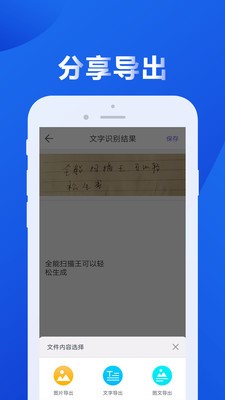 图文全能扫描王app下载