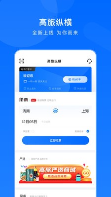 高旅纵横app下载