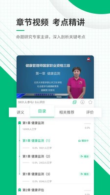 健康管理师准题库app下载